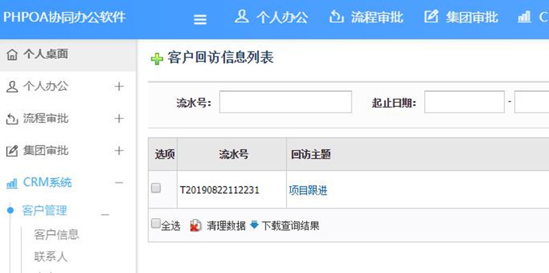 1566779672638777.jpg 客户回访清理、下载_副本.jpg
